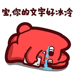 【魔鬼猫表情-宝，你的文字好冰冷】#全身 聊天 手机 哭 流泪 伤心 IP 动漫 魔性 斗图 zombiescat