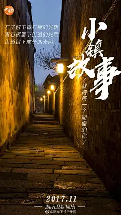 芒果台《小镇故事》概念海报曝光，去觅一处心灵栖息地吧！