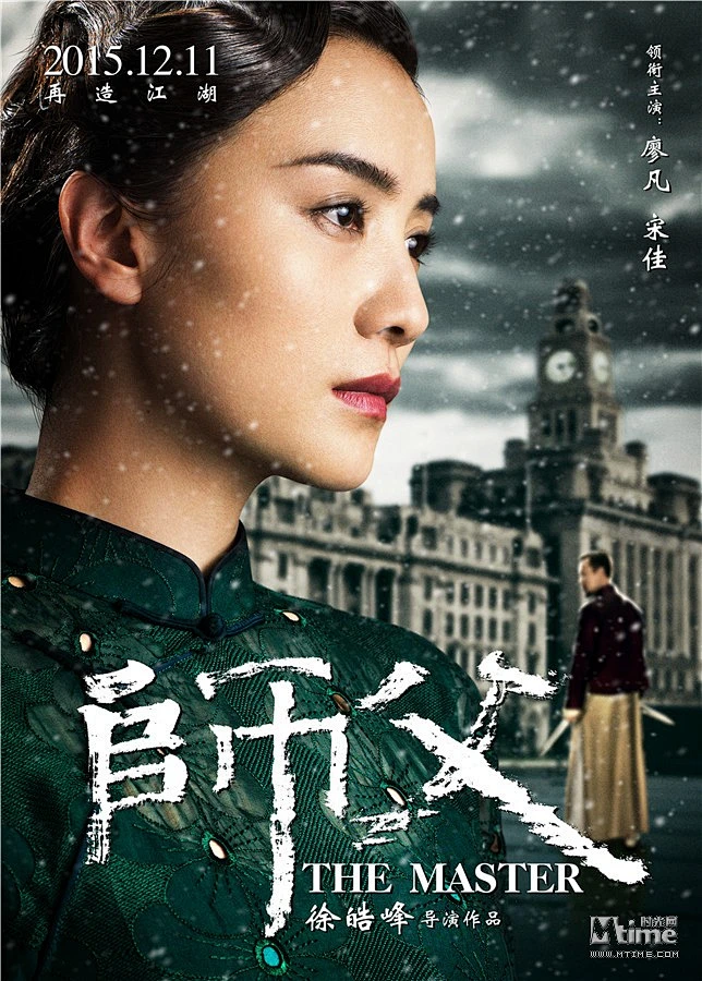 《师父》曝“传情”版海报 廖凡宋佳重回夫妻档 诠释别样民国武林-花瓣网