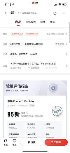 装饰S音采集到APP-商品详情