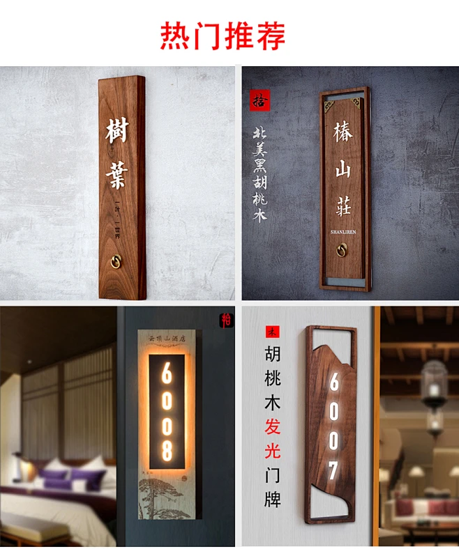 宾馆酒店木质发光门牌号复古中式包厢牌定制实木门牌号码牌家用-淘宝网-花瓣网