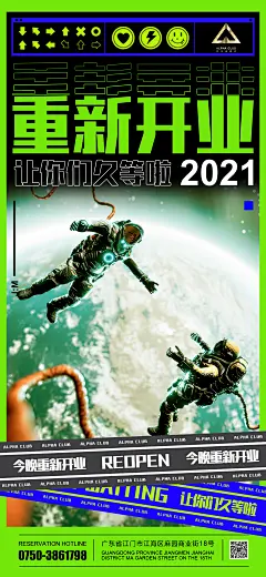 重新开业海报设计