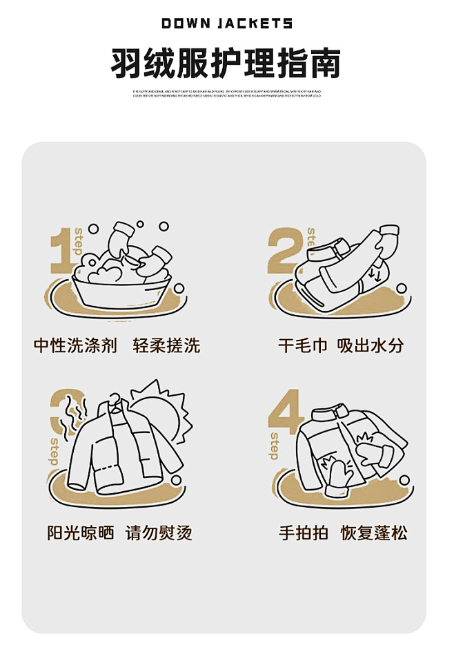 羽绒服护理指南