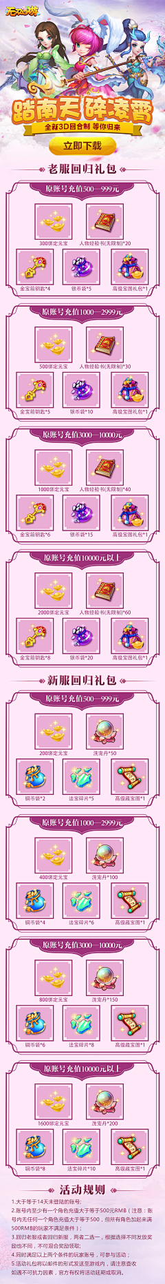 弈千寻采集到H5活动页