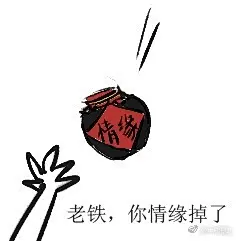 #剑网3# 涂一套节日表情包/老铁，你东西掉了
——不用谢，我叫雷锋
自取链接：链接：O网页链接 密码：nq5y
抄送：@神秘组织的有关部门 @坛娘 @剑网3有爱同人秀 ​​​​