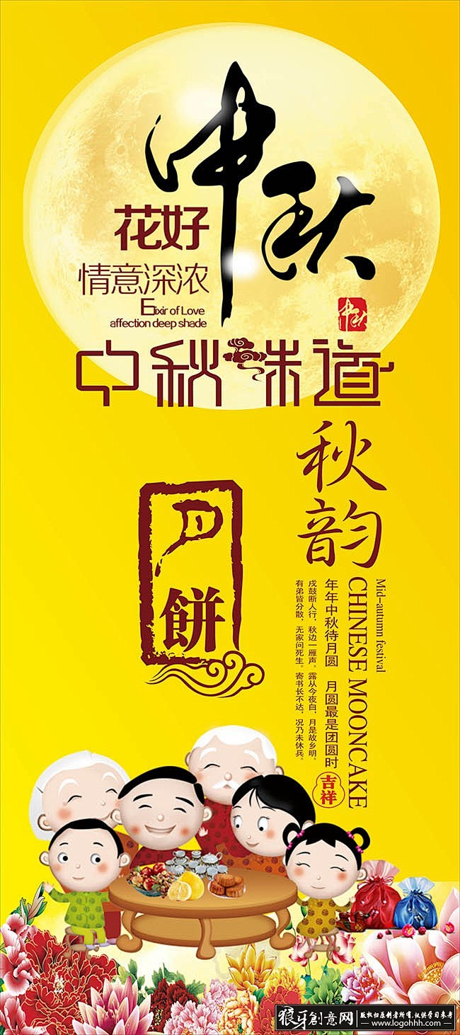 展板/展架 中国风中秋节月饼宣传海报cd...