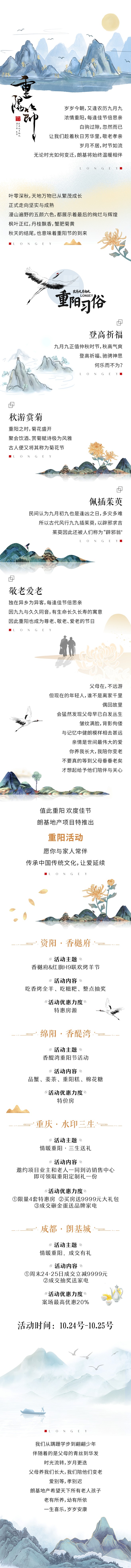 重阳节 长图