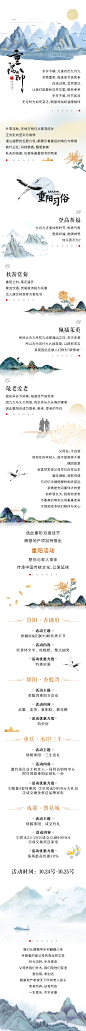 重阳节 长图