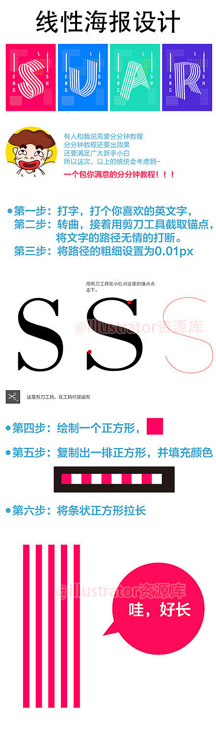 巧用#Illustrator#简单快速时...