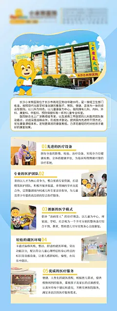 儿童医院品牌介绍海报-志设网-zs9.com
