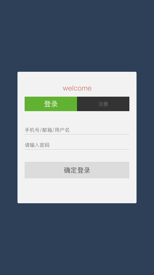 登录注册/app/高大上登录注册/APP