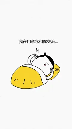 创意懒人福利手机壁纸