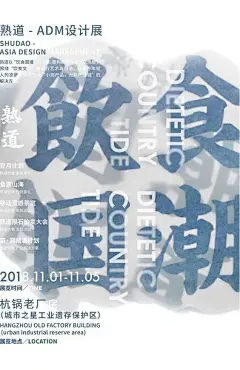 文字版式的虚 _ 实 : 虚实在文字海报排版设计中的运用