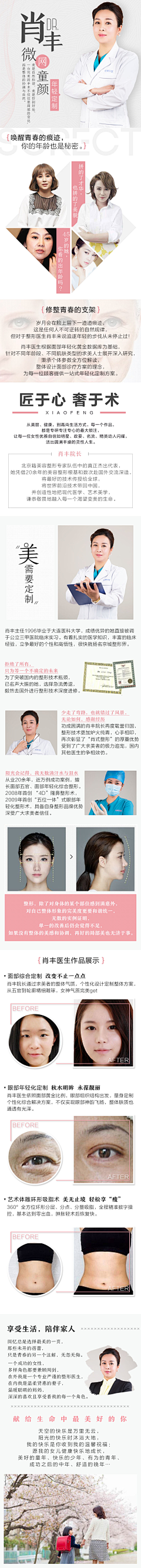 钰儿珠采集到整形医美