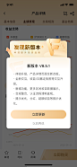 升级弹窗/弹窗设计/UI/界面设计