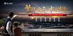 房地产城市繁华夜景海报-享设计