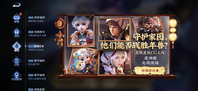 王者荣耀活动界面