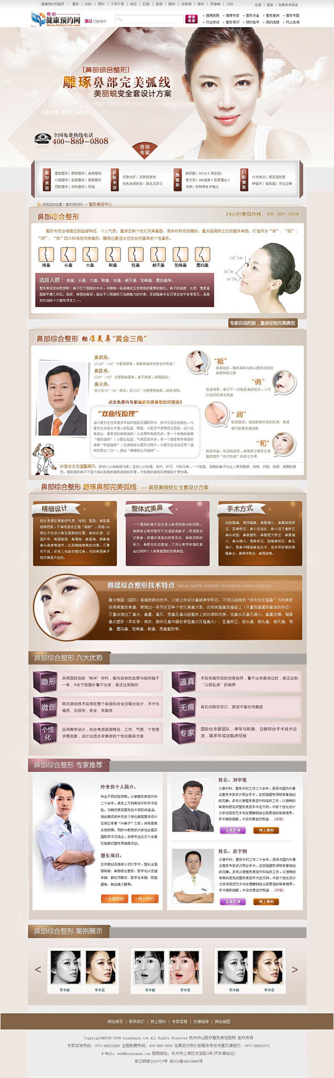 整形专题_成功案例_联创思通科技发展有限...