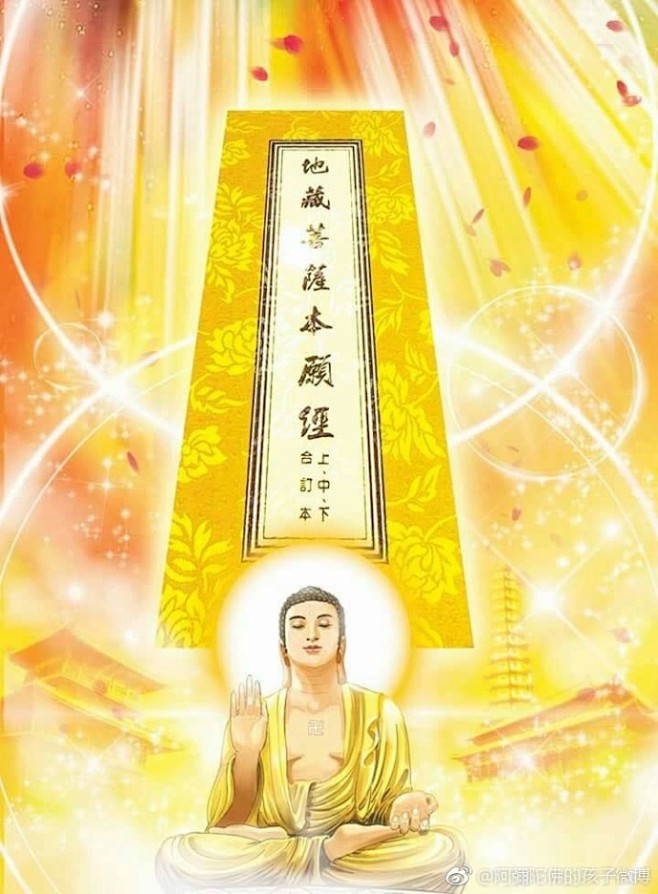 地藏王菩萨是诸圣所赞叹的：一切诸佛菩萨都...