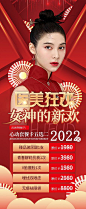 医美国潮风年终盛典促销红金活动长图海-源文件