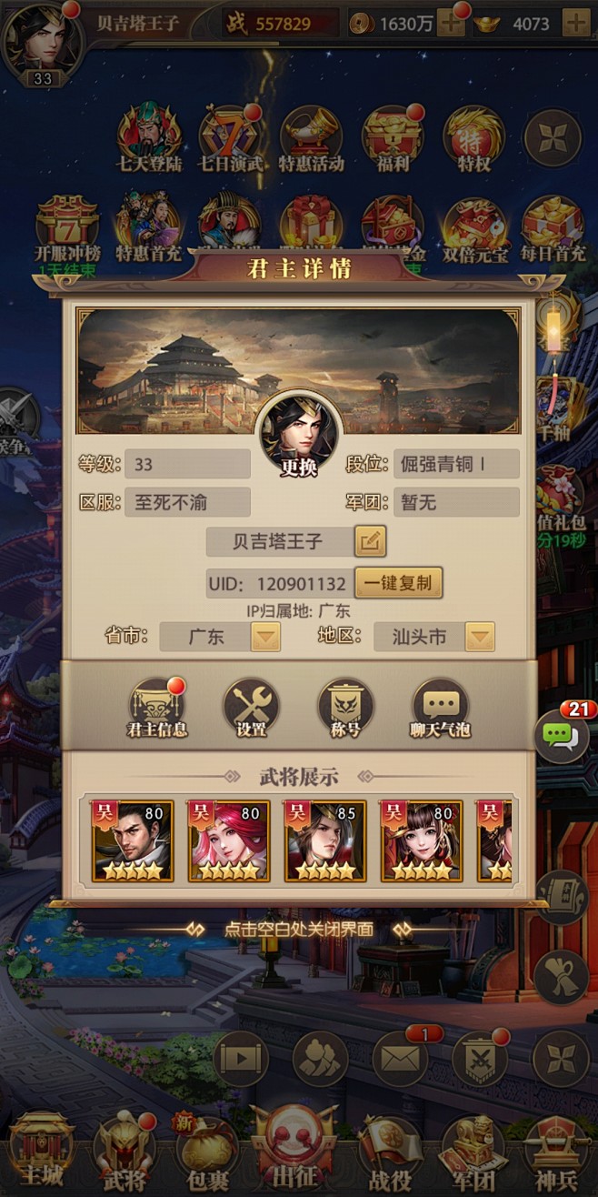 个人信息界面【铁杆三国】——更多精彩，关...