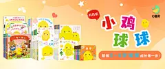 小鸡球球系列书单