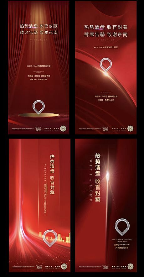 【源文件下载】海报 房地产 售罄 红盘 ...