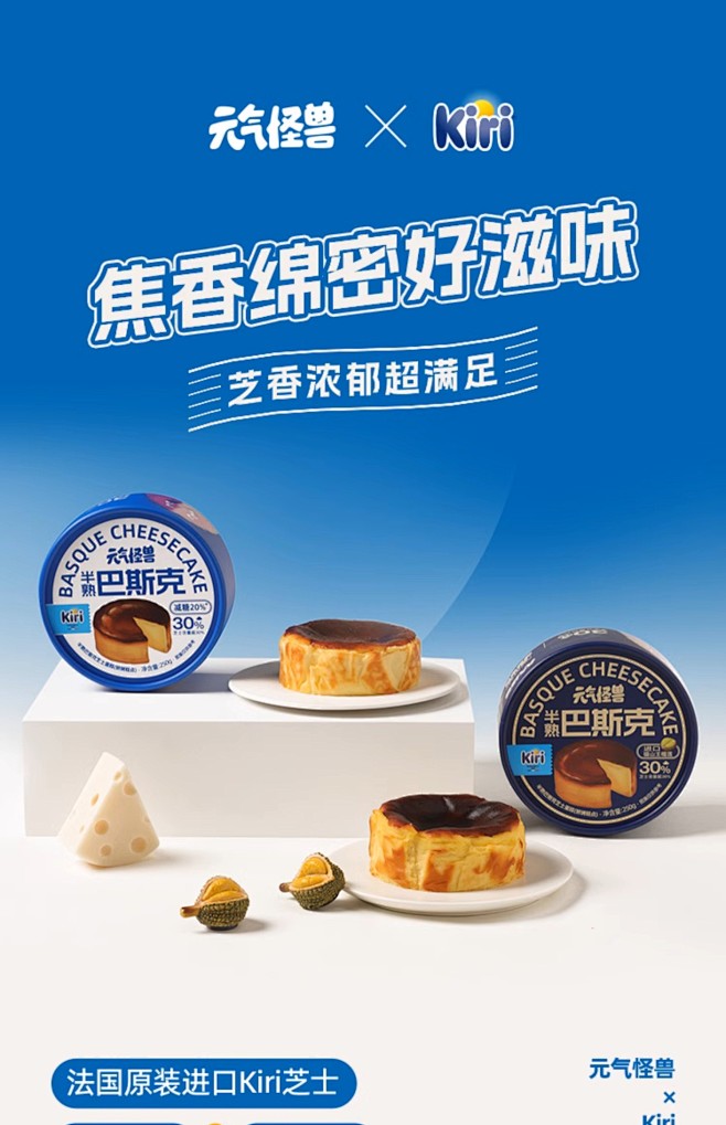 零食大礼包元气怪兽Kiri巴斯克芝士蛋糕...