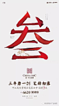 广告档案 | 2018年1月（中辑）朋友圈海报创意集萃