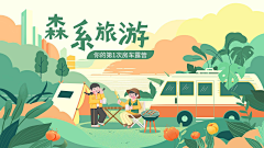 阿狸的信燕采集到banner-插画风