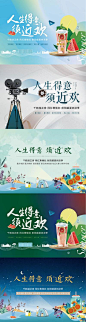 【免费素材下载】 背景板 活动展板 系列 房地产 放映 电影 西瓜 水果 亲子