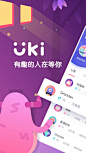 Uki - 超可爱的00后交友应用 App 截图