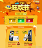 矢量卡通风格狂欢节首页PSD分享,致设计-中国最大的电商设计师交流平台