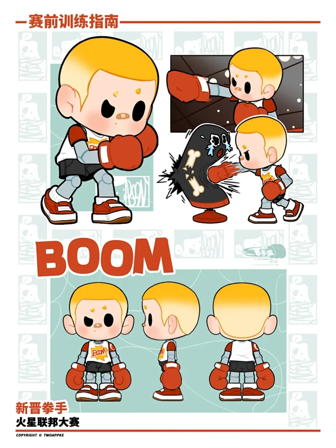潮玩新品|小BOOM角色设计图透出！IP