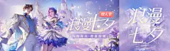 七夕情人节紫色浪漫插画游戏插画男女情侣公众号封面首次图首图aigc