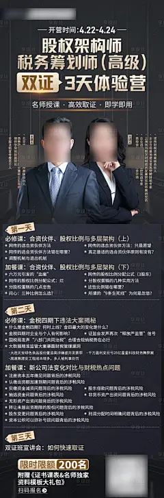 股权海报_享设计