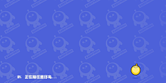 新酱酱采集到蛋仔派对