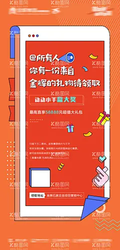 朋友圈集赞海报  - 源文件下载【酷图网】集赞,创意,点赞,海报,地产,暖场活动,大奖,朋友圈,
