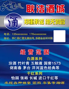 耿浩酒行酒名片,酒行,酒名片,名片,烟酒,烟酒名片,郑重承诺,假冒,酒城,白酒,干红,系列,汾酒,竹叶青,五粮液,国窖,泸州老窖,茅台,剑南春,蓝色经典,酒,精品名片卡,@北坤人素材