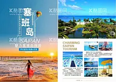 塞班岛旅游宣传单  - 源文件下载【酷图网】塞班岛旅游,塞班岛海报,塞班岛宣传单,泰国,普吉岛,芽庄,高端海报,越南,三亚,塞班岛微信图,塞班岛蜜月游,畅游塞班岛,塞班岛单页,塞班岛彩页,塞班岛展架,塞班岛微信,塞班岛行程,塞班岛传单,塞班岛广告,塞班岛印象,旅游海报,旅游微信海报,宣传单
