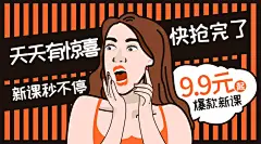 爆款/秒杀/创意趣味人物横版海报预览效果