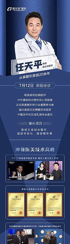 【素材能量站】海报 长图 医美 整形 专家 介绍|405599 
