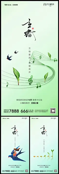 【南门网】海报 地产 二十四节气 立春 简约 树芽 创意