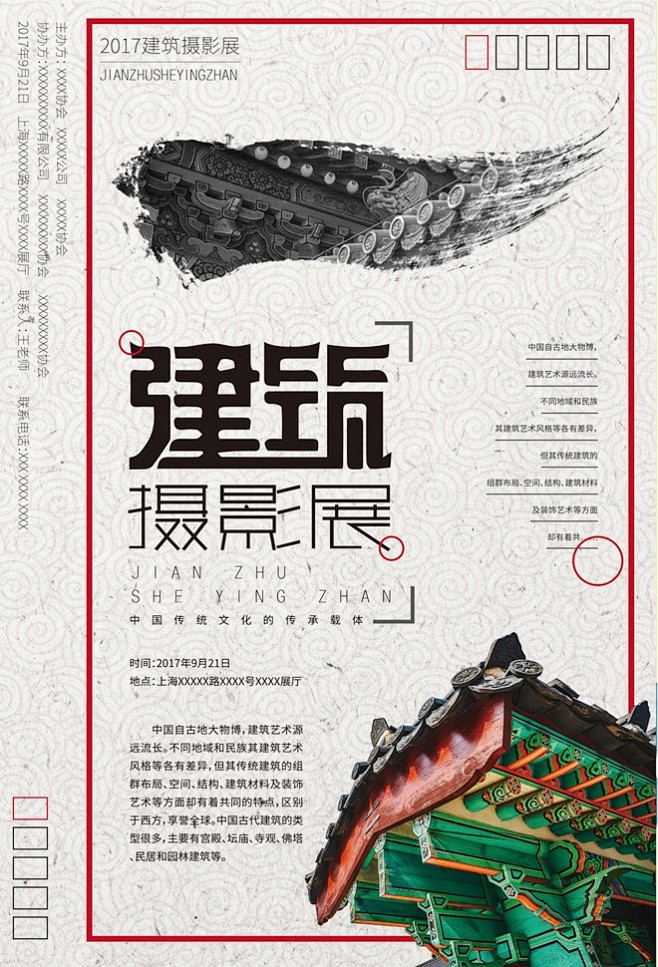 建筑艺术摄影展海报建筑 展会 摄影 文化...