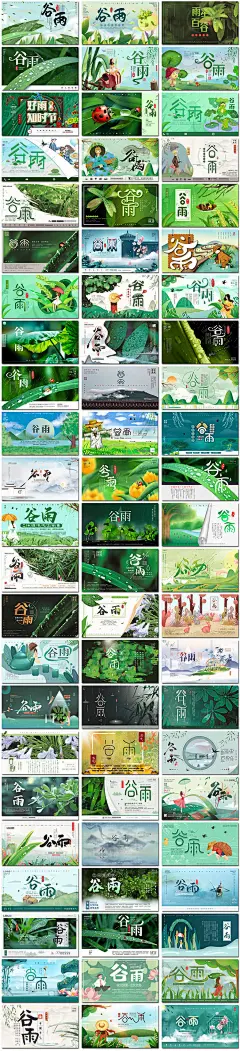 时尚谷雨时节节气横版海报春天借势祝福风景背景展板素材设计模板-淘宝网