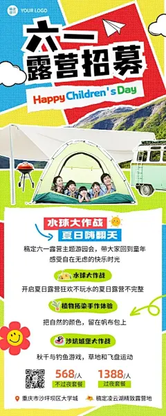 旅游61儿童节露营招募拼贴风长图海报