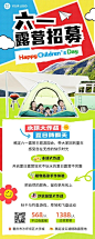 旅游61儿童节露营招募拼贴风长图海报