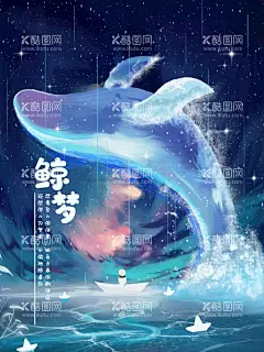 唯美梦幻治愈鲸鱼插画元素  - 源文件下载【酷图网】唯美插画,鲸鱼,手绘,星空,梦幻星空,梦境,梦幻,插画,设计,唯美天空,元素,