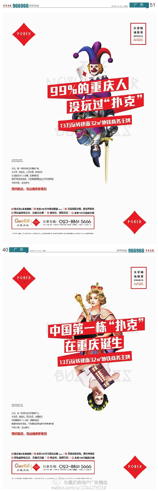 扑克城 #地产广告#