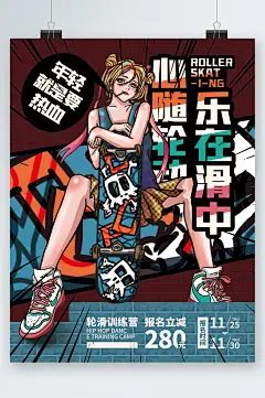 轮滑培训营火热报名海报-众图网
